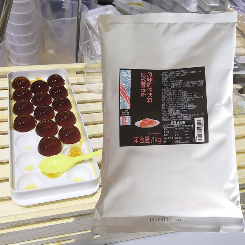 博多家园爱玉冻粉 台式爱玉粉樱花茶冻椰子红茶冻奶茶原料果冻1kg