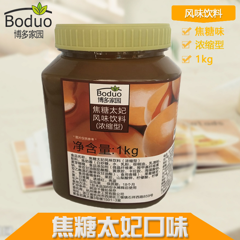 博多家園焦糖太妃風味濃縮奶茶店