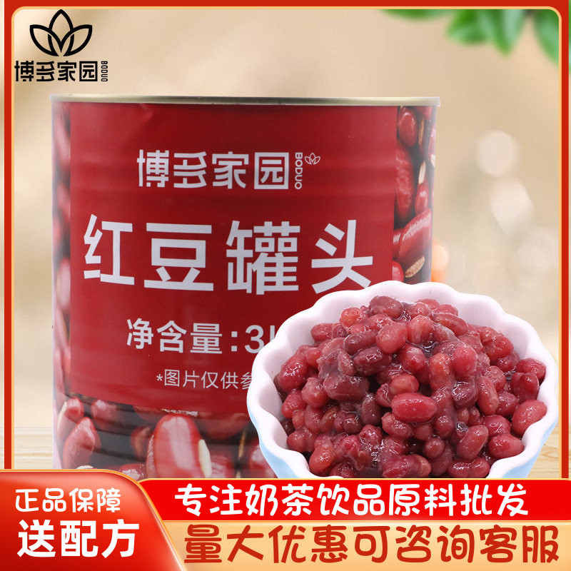 博多家园红豆罐头奶茶烘培即食