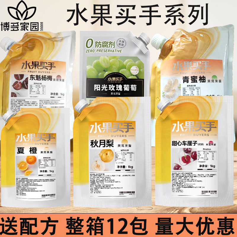 博多家园水果买手青蜜柚 杨梅果茸阳光玫瑰甜心车厘子三华李果酱