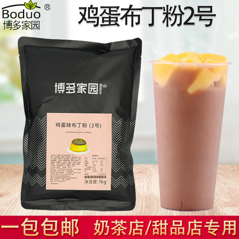 博多家园鸡蛋味布丁粉固体粉2号 鸡蛋布丁粉奶茶店专用自制果冻粉
