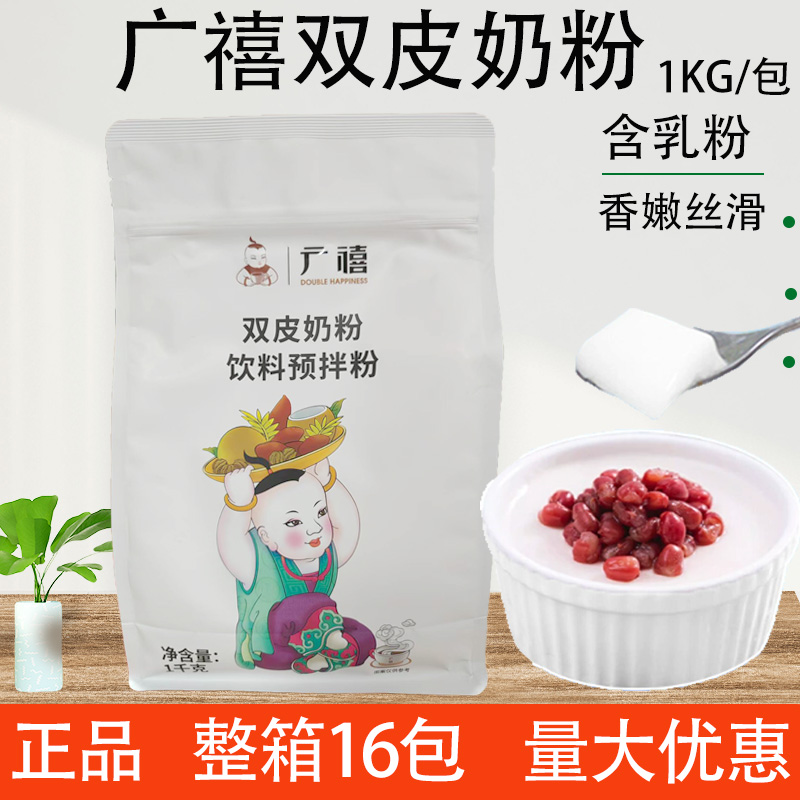 广禧优品双皮奶粉正宗港式双皮奶摆摊专商用冻粉家用姜汁撞奶布丁