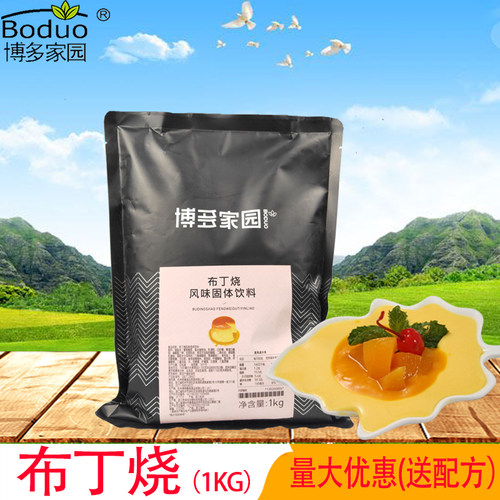 博多家园布丁烧 鸡蛋布丁粉博多家园布丁烧奶茶甜品加盟店专用1kg