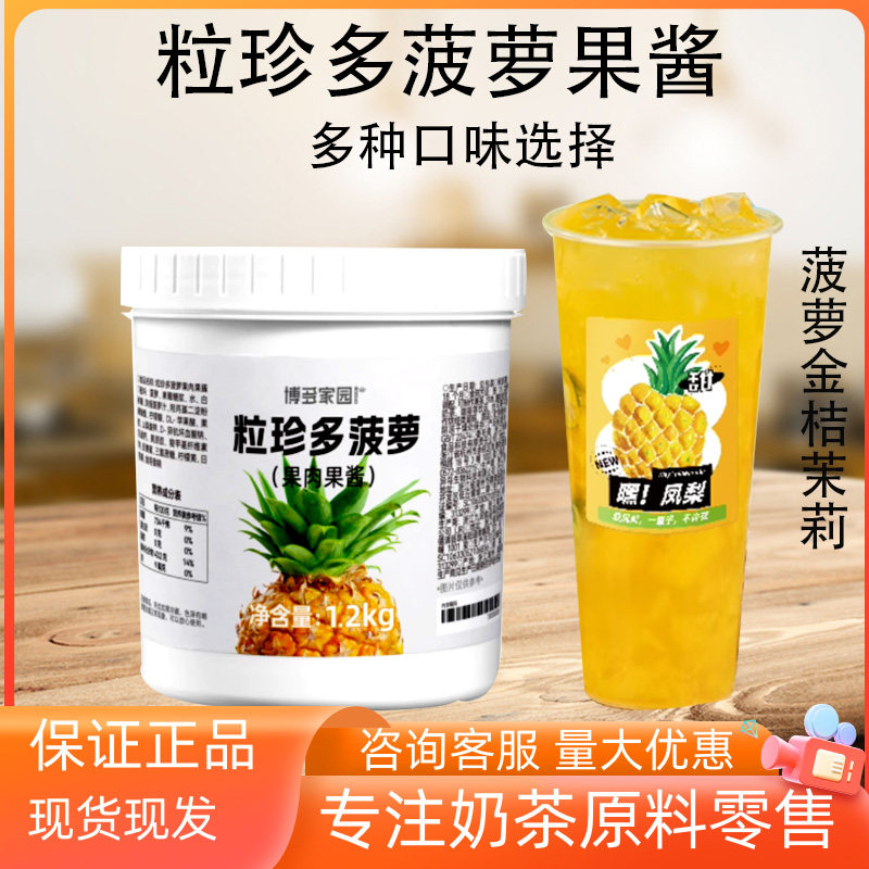 博多家园粒珍多菠萝果酱1.2kg 满杯金菠萝含果肉草莓果酱水蜜桃酱