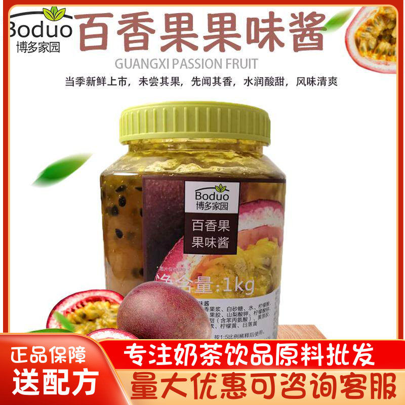 博多家园百香果酱奶茶店专用浓缩百香果果粒果酱冲水水果茶酱商用