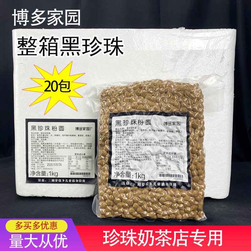 博多家园黑珍珠琥珀珍珠奶茶专用