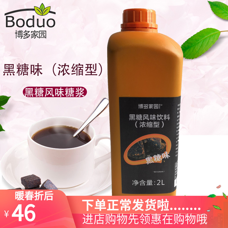 博多家园黑糖糖浆奶茶店专用浓缩