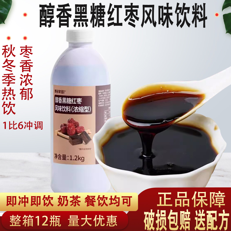 2024新品 博多家园醇香黑糖红枣浓缩汁红枣茶餐饮奶茶店秋冬热饮