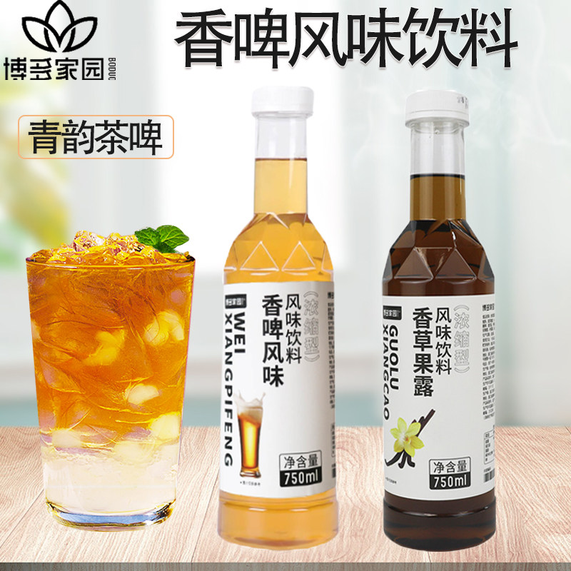 博多家园香啤风味饮料 青韵茶啤蓝柑气泡水专用水果茶原料零酒精