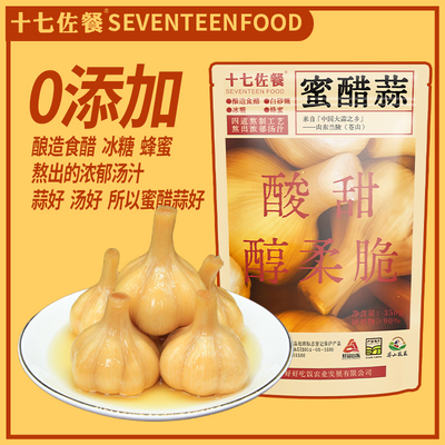 十七佐餐山东临沂蜜醋蒜馈赠礼盒