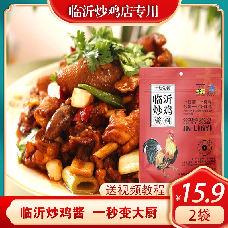 十七佐餐山东临沂料包沂蒙秘制酱炒鸡老酱正宗酱料新品一包炒一只