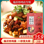 十七佐餐山东临沂料包沂蒙秘制酱炒鸡老酱正宗酱料新品 一包炒一只