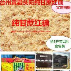 新糖台州黄岩头陀正宗古法手工月子产妇痛经土红糖蜜糖粉袋装3斤