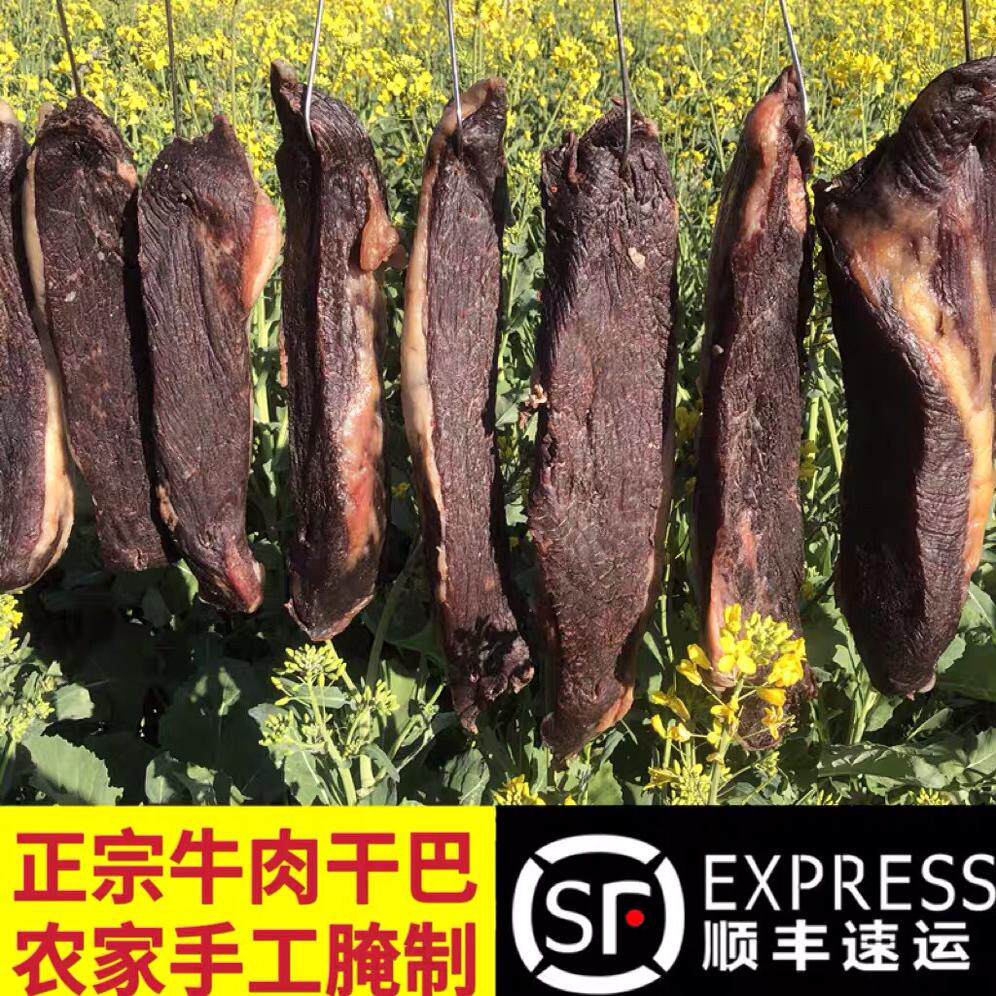 顺丰发货云南清真牛肉干巴腌制晾晒风干壮黄牛雪花牛干巴顺丰包邮