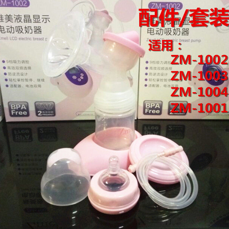 稚美电动吸奶器ZM1002原厂全套装配件三通奶瓶吸管适用1004/01/03