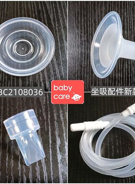 BC双边电动吸奶器新坐吸套装配件