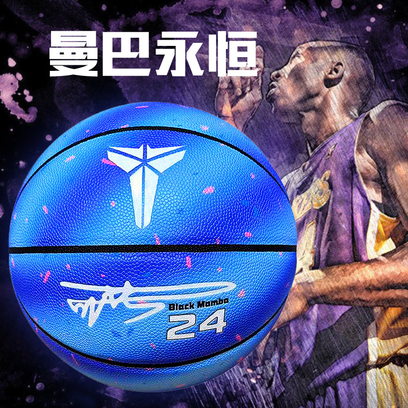 科比篮球手感之王纪念款软皮炫酷花球七号街头蓝球耐磨青少年学生
