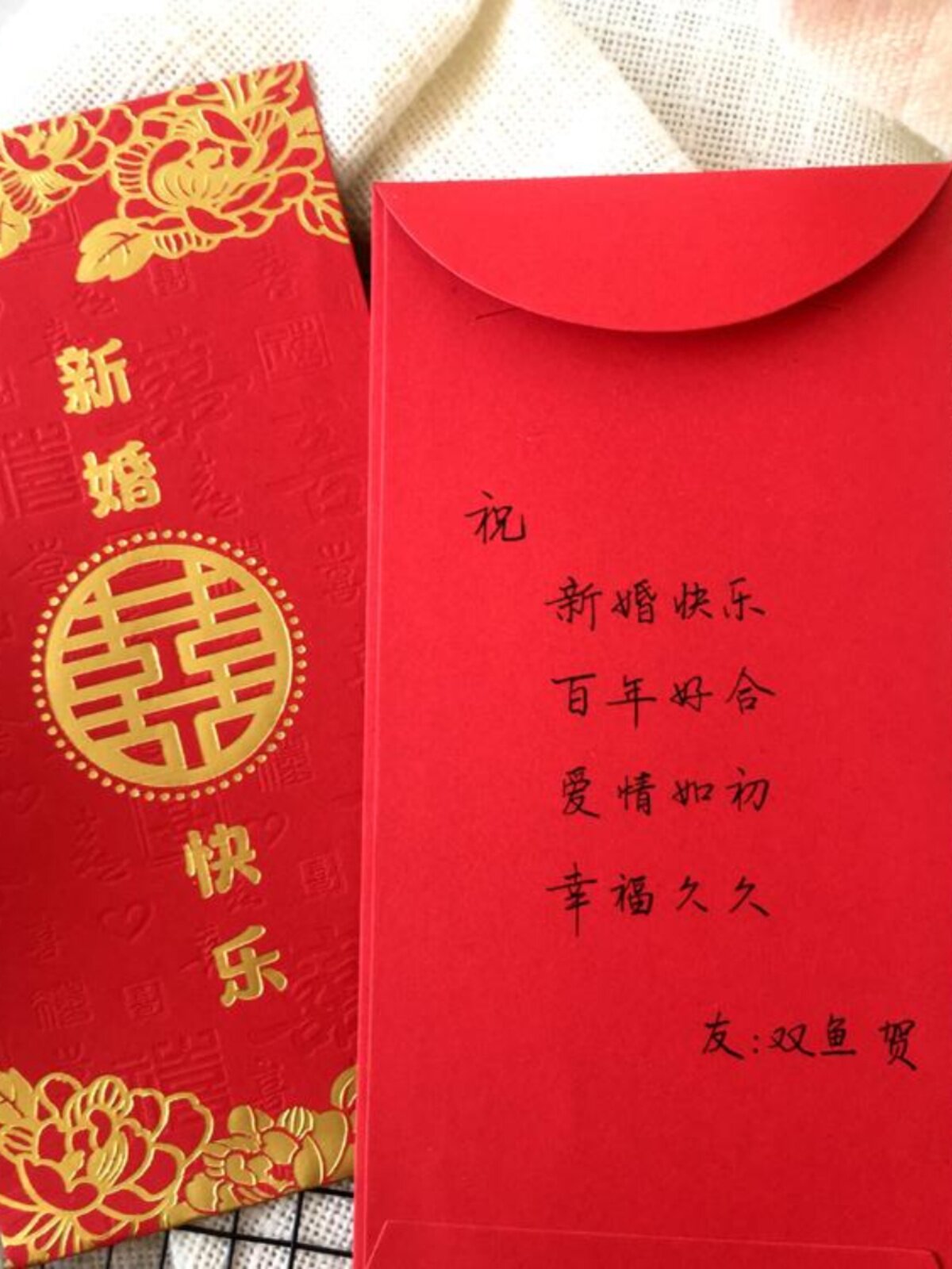 定制代手写结婚红包祝福语 创意千元利是封婚礼红包袋囍字