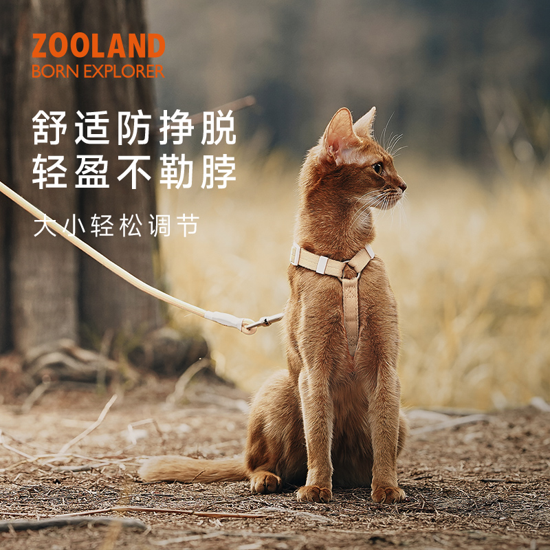 ZOOLAND猫咪牵引绳可调节防挣脱
