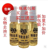 洗衣物油渍机油 衣服去油渍剂 懒星去油王30ML 去除衣服油污洗剂