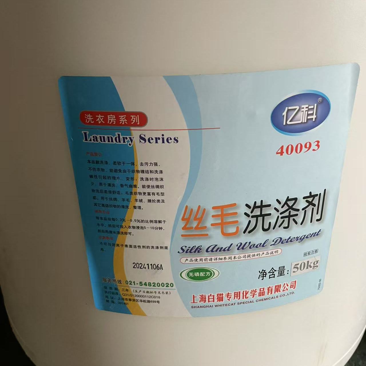 白猫丝毛洗涤剂羊毛真丝洗涤剂