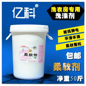 专化柔软剂25KG酒店宾馆洗衣房衣物床单毛巾浴巾柔顺剂软化剂