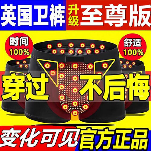 英国官方正品卫裤纯棉透气男士加大生理平角磁石内裤内裤功能男款