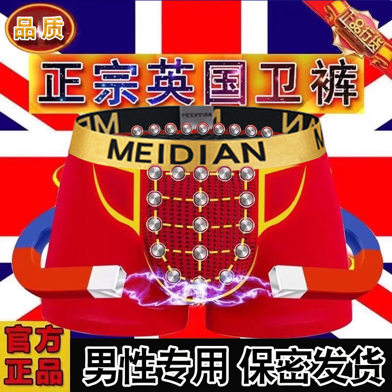 男性内裤英国卫裤生理磁石摩擦中年男士平角裤防潮