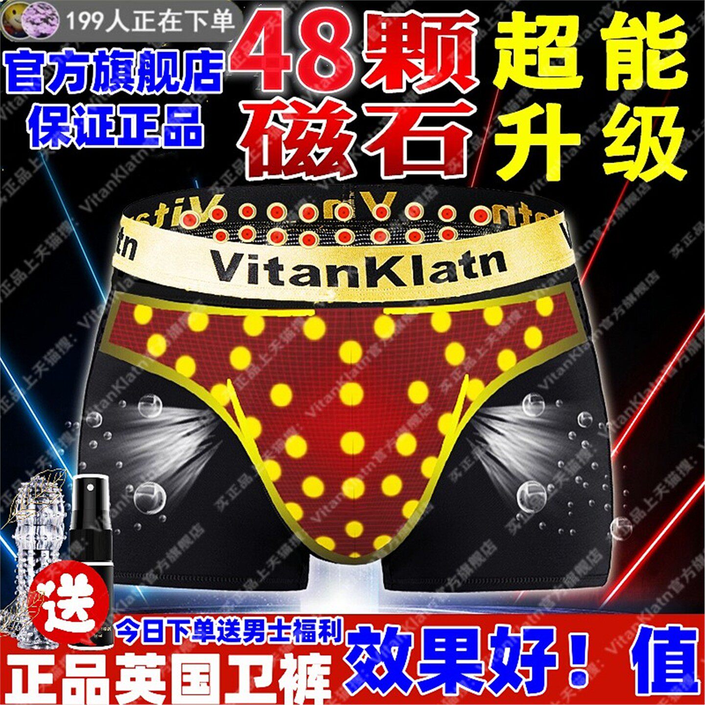 英国卫裤官方正品加强磁石生理功能男士内裤保健内裤降低龟头敏感