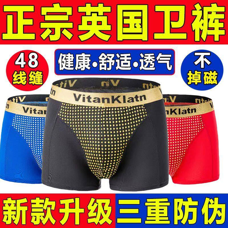英国卫裤官方正品加强版生理磁石线缝固定莫代尔透气男士平角内裤