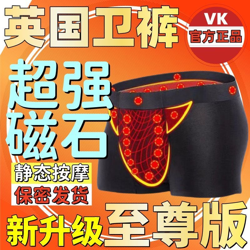 【活动中】英国加强版卫裤磁石能量保健本命年男士内裤平四角裤头