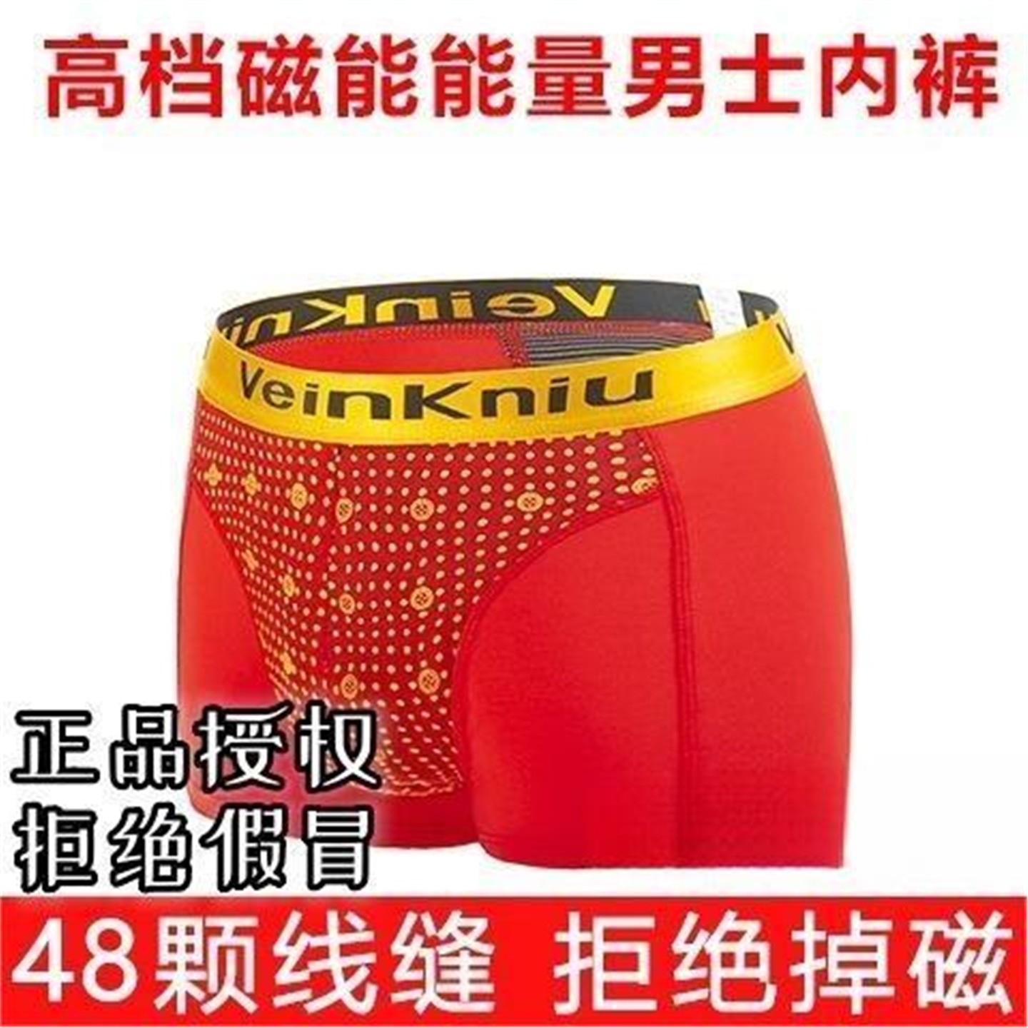 磁疗新款48磁石线缝英国卫裤保健男士大码内裤增内裤降低龟头敏感