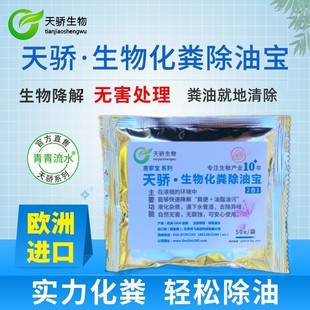 化粪池化粪除油宝剂微生物降解处理油脂粪便餐饮隔油池油污清洁剂