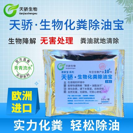 化粪池化粪除油宝剂微生物降解处理油脂粪便餐饮隔油池油污清洁剂