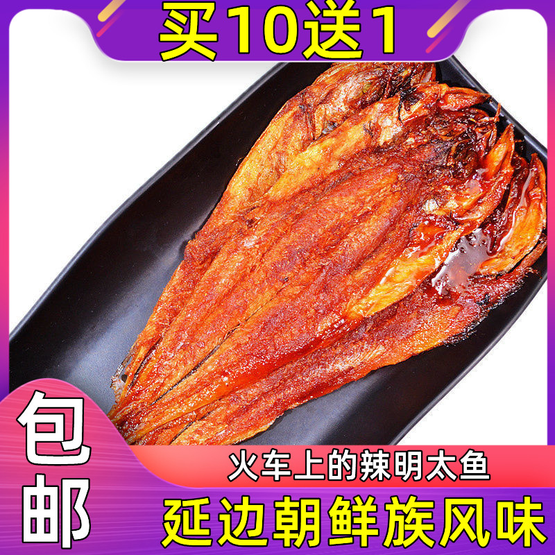 香辣红云延边包邮明太鱼