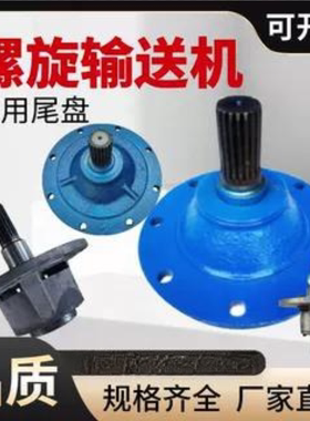 螺旋输送机尾端总成尾盘端盖轴承底座绞龙配件五款尾盘款式可定做