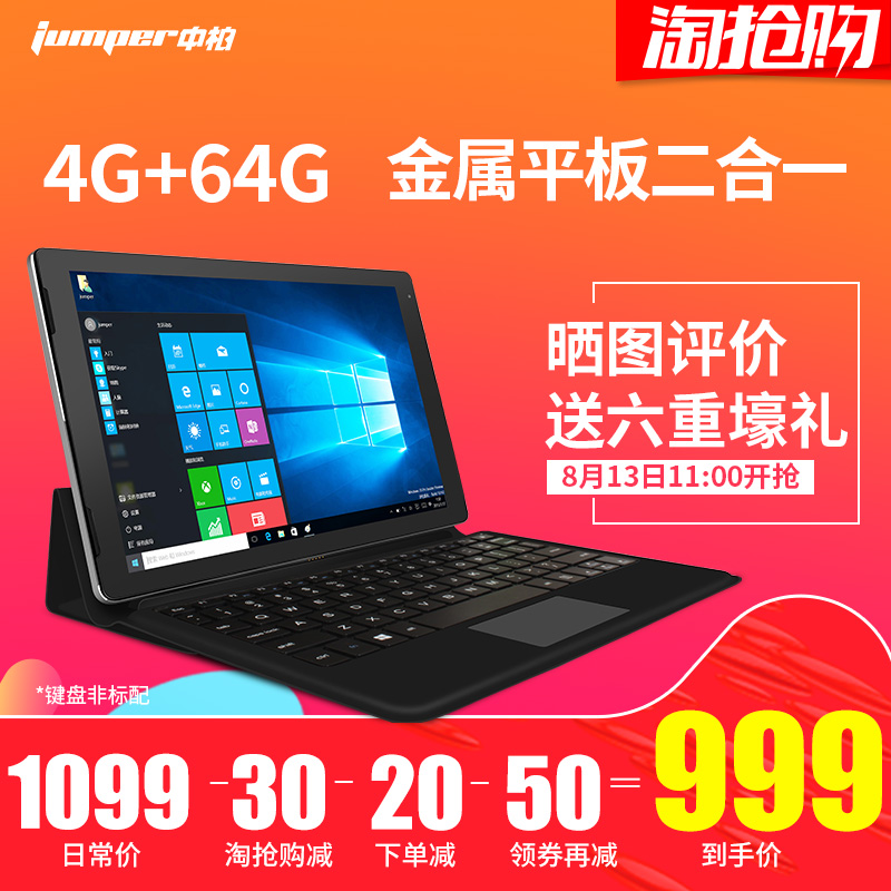 Jumper/中柏 EZpad 7win10平板電腦PC二合一windows系統 10.1英寸全新款超薄金屬機身win平板辦公學生可分期
