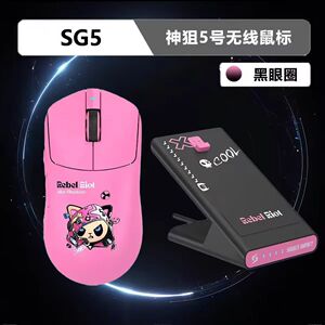 野蛮部落SG5无线鼠标新品