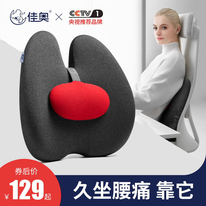 佳奥龙猫人体工学腰靠办公室记忆棉椅子靠垫护腰腰垫办公椅腰枕