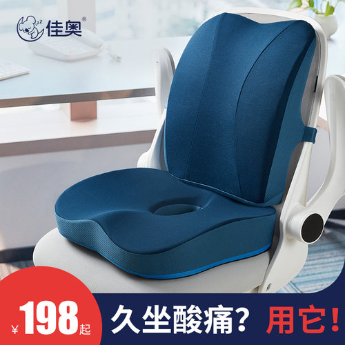 佳奥椅垫坐垫靠垫一体办公室久坐神器椅子美臀护腰座垫屁股垫屁垫