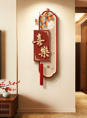 新中式客厅玄关挂画新年氛围喜庆挂件好寓意福字挂饰创意装饰画