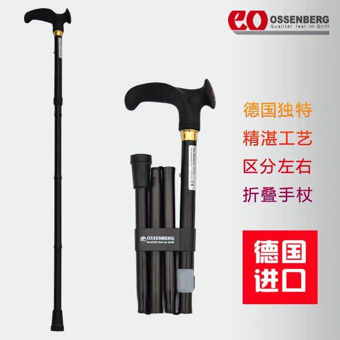 德国进口ossenberg拐杖老人手杖辅助行走器可折叠人体解剖学手柄