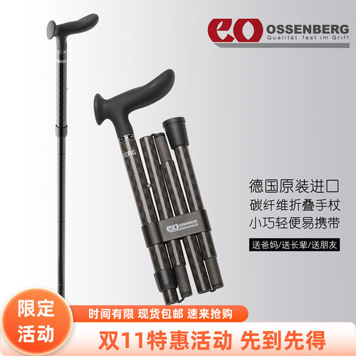 ossenberg手杖德国进口轻便折叠