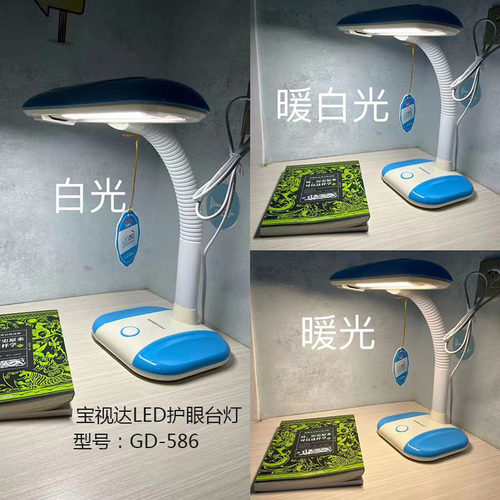 宝视达220VLED护眼插电学习灯