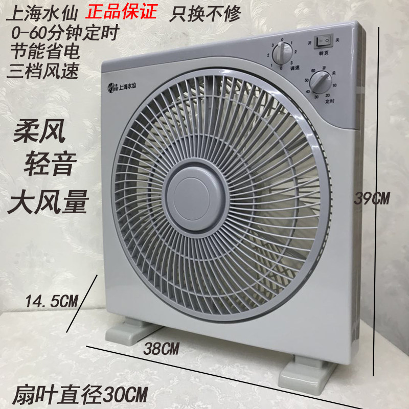 上海水仙电风扇30A5欣禾鸿运扇家用学生静音台扇宿舍台式转页扇