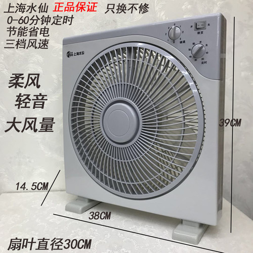 上海水仙电风扇30A5欣禾鸿运扇家用学生静音台扇宿舍台式转页扇
