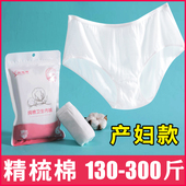 纯棉高腰女孕妇产后月子内裤 200 产妇一次性内裤 300斤特大码 230