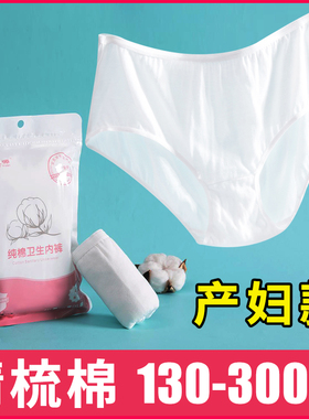 200-230-300斤特大码产妇一次性内裤纯棉高腰女孕妇产后月子内裤