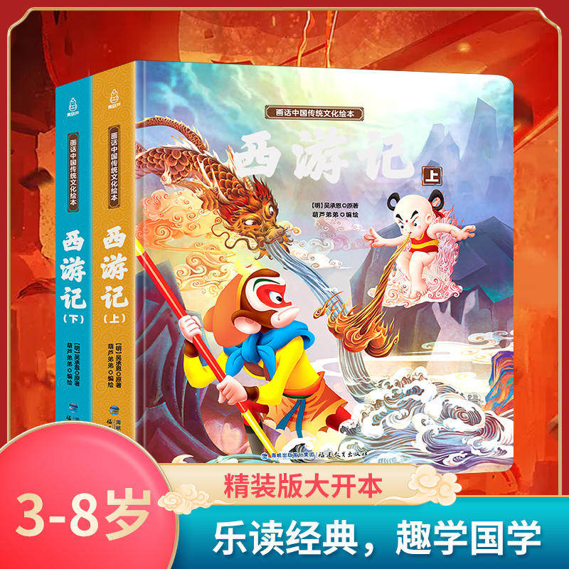 全2册 西游记 画话中国传统文化绘本儿童3-6-8岁幼儿园亲子共读一年级四大名著连环画经典幼儿漫画书大闹天宫怀旧小人书美猴王属于什么档次？