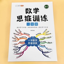 多年级可选【签到】斗半匠数学思维训练